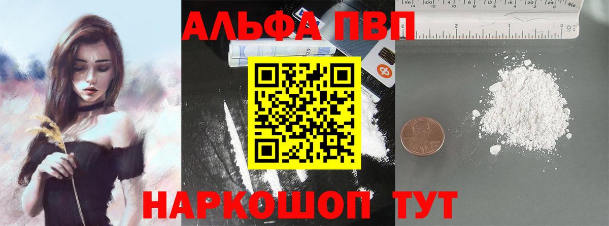 Alpha-PVP кристаллы  где продают   Вход с VPN  Отрадный  Альфа ПВП СК 