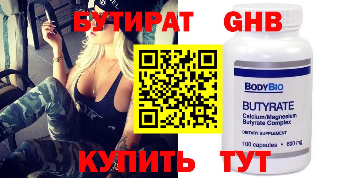 Отрадный  Бутират Butirat  БУТИРАТ  Вход с VPN 