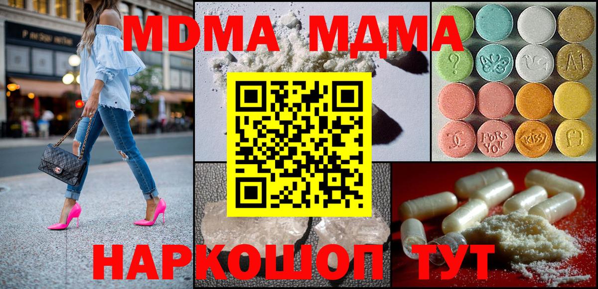 МДМА кристаллы  МДМА молли  Вход с VPN  MDMA  Отрадный 
