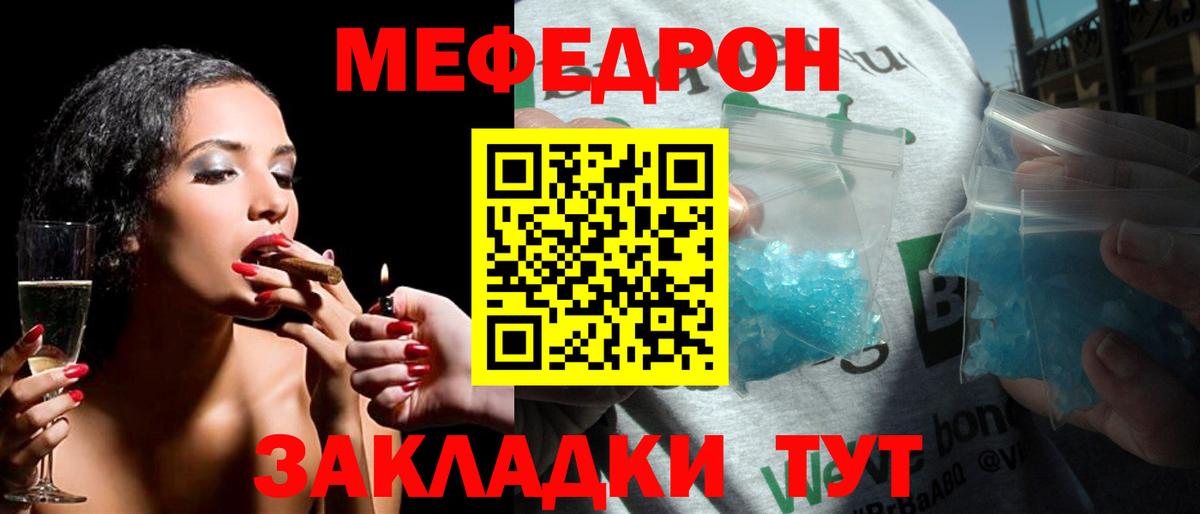 Мефедрон  Меф мука  МЕФ  Отрадный  где купить наркоту  Вход с VPN 