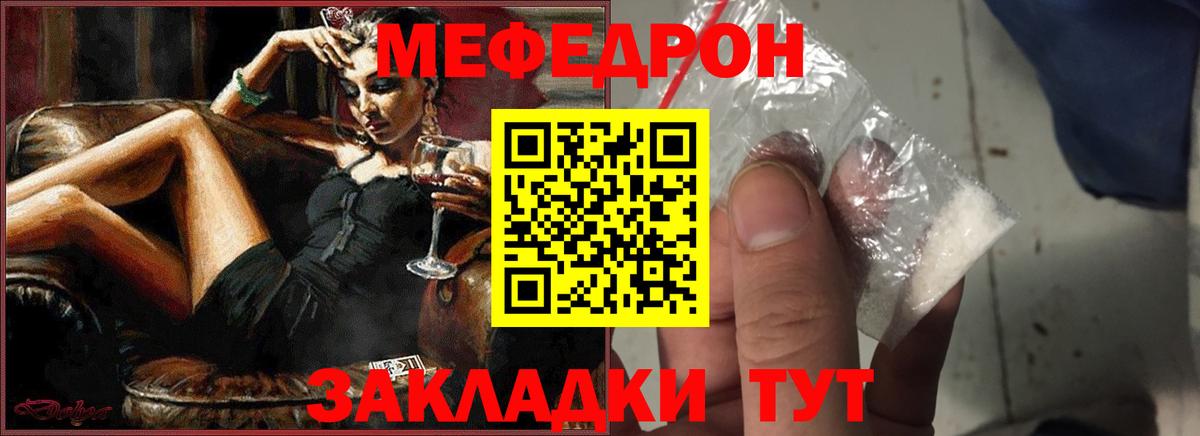Меф мука Отрадный